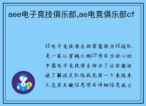 aee电子竞技俱乐部,ae电竞俱乐部cf