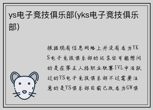 ys电子竞技俱乐部(yks电子竞技俱乐部)