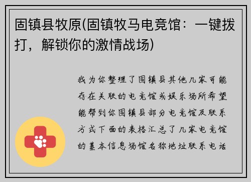 固镇县牧原(固镇牧马电竞馆：一键拨打，解锁你的激情战场)