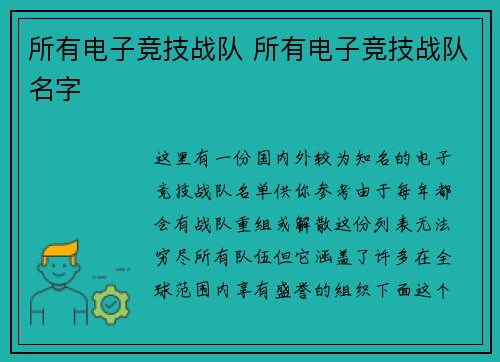 所有电子竞技战队 所有电子竞技战队名字