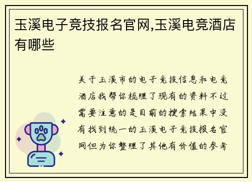 玉溪电子竞技报名官网,玉溪电竞酒店有哪些